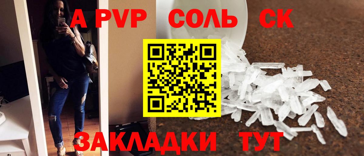 Елец  Alpha-PVP СК  APVP Crystall  Вход с VPN 
