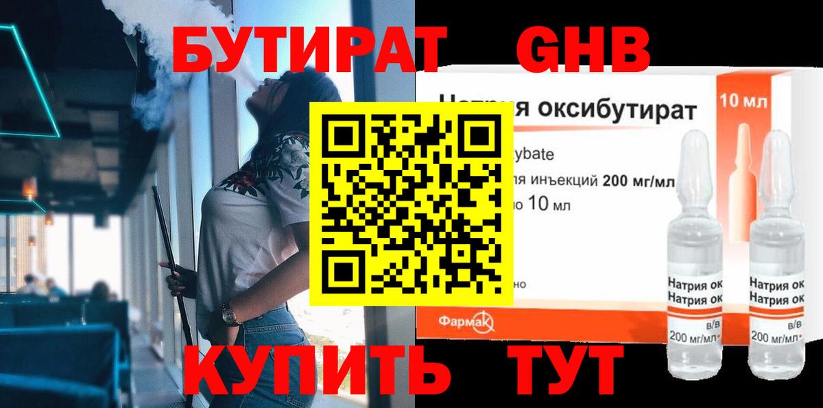 БУТИРАТ бутик  Вход с VPN  БУТИРАТ  Елец 