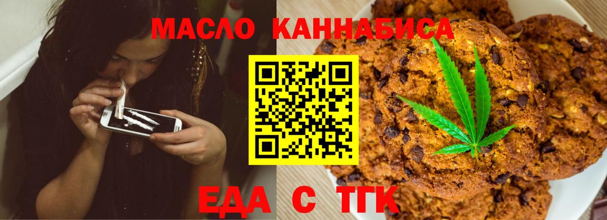 Печенье с ТГК марихуана  Вход с VPN  Елец 