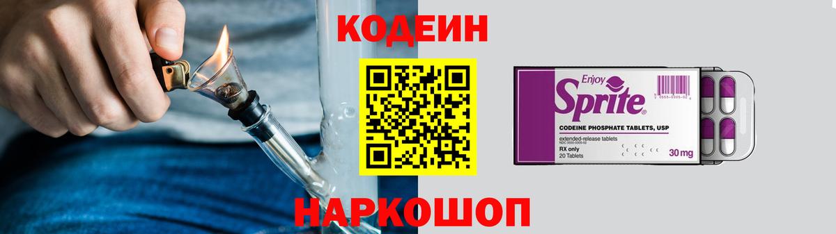 Codein Purple Drank  Вход с VPN  Елец  Кодеиновый сироп Lean Purple Drank 