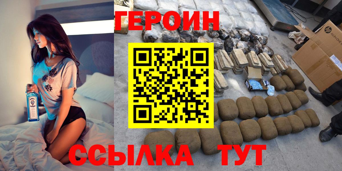 Героин хмурый Елец