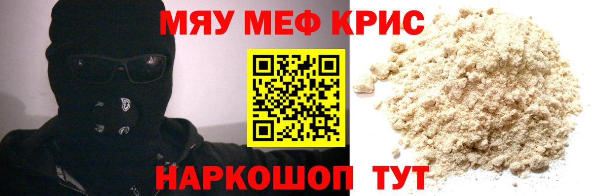 Елец  МЕФ мяу мяу  МЕФ  Вход с VPN  МЯУ-МЯУ mephedrone 